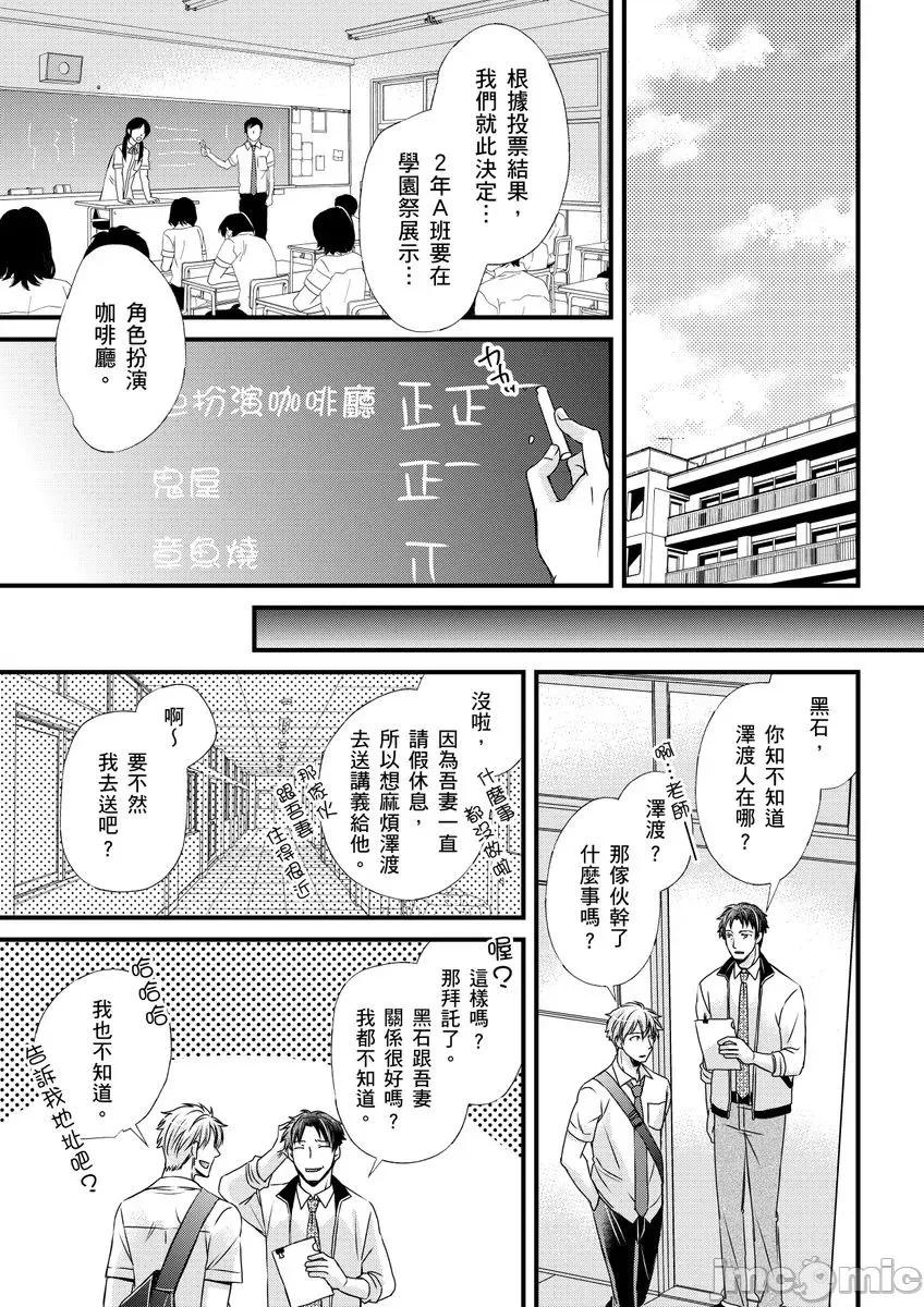 第1-6话 调教远比想像中更舒服～在他们的调教之下身体止不住高潮～Ch. 1-6  [无修正] [(不在中)] 支配されるのが俺の性～イキ狂うように躾けられたカラダ～ 第1-6话 [中国翻译] [DL版] 第65页