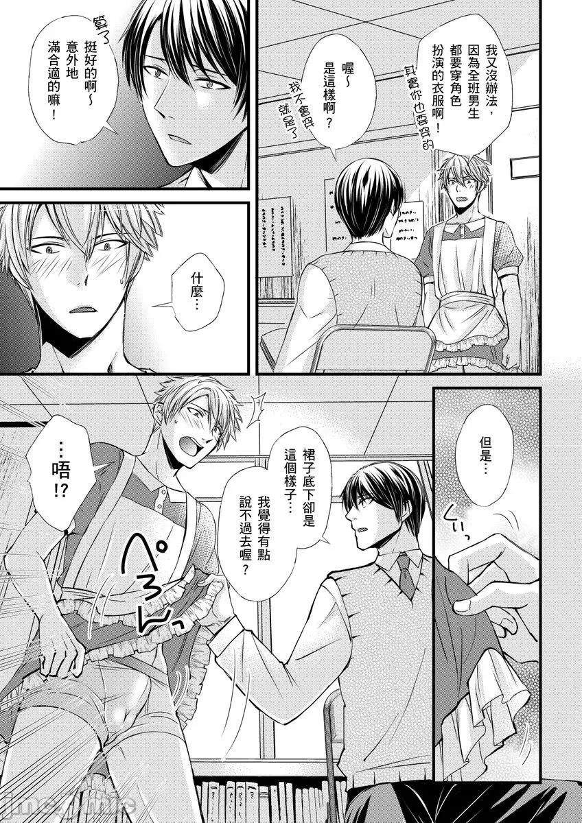 第1-6话 调教远比想像中更舒服～在他们的调教之下身体止不住高潮～Ch. 1-6  [无修正] [(不在中)] 支配されるのが俺の性～イキ狂うように躾けられたカラダ～ 第1-6话 [中国翻译] [DL版] 第71页