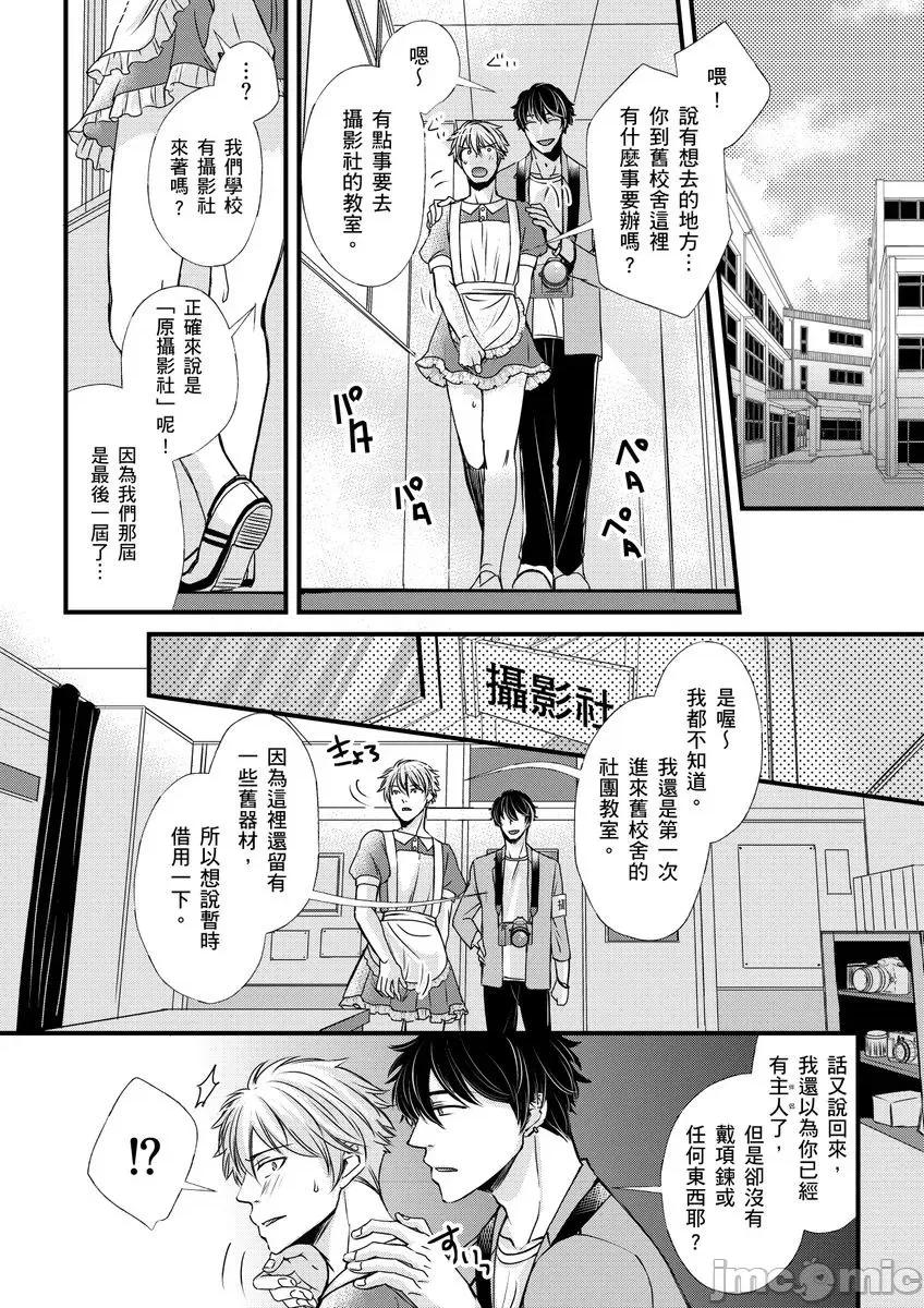 第1-6话 调教远比想像中更舒服～在他们的调教之下身体止不住高潮～Ch. 1-6  [无修正] [(不在中)] 支配されるのが俺の性～イキ狂うように躾けられたカラダ～ 第1-6话 [中国翻译] [DL版] 第77页