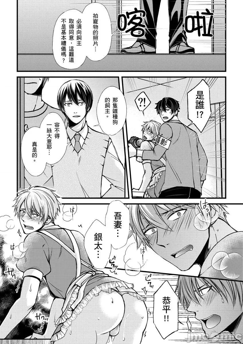 第1-6话 调教远比想像中更舒服～在他们的调教之下身体止不住高潮～Ch. 1-6  [无修正] [(不在中)] 支配されるのが俺の性～イキ狂うように躾けられたカラダ～ 第1-6话 [中国翻译] [DL版] 第85页