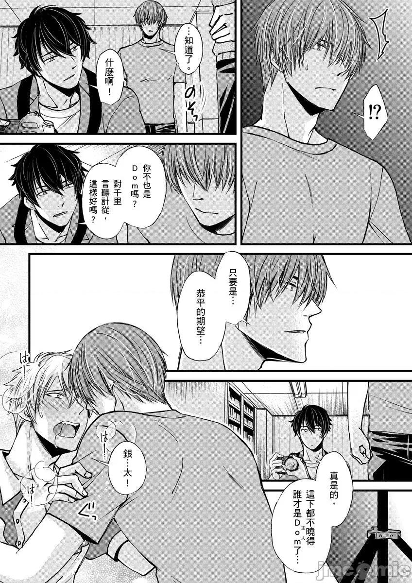 第1-6话 调教远比想像中更舒服～在他们的调教之下身体止不住高潮～Ch. 1-6  [无修正] [(不在中)] 支配されるのが俺の性～イキ狂うように躾けられたカラダ～ 第1-6话 [中国翻译] [DL版] 第96页