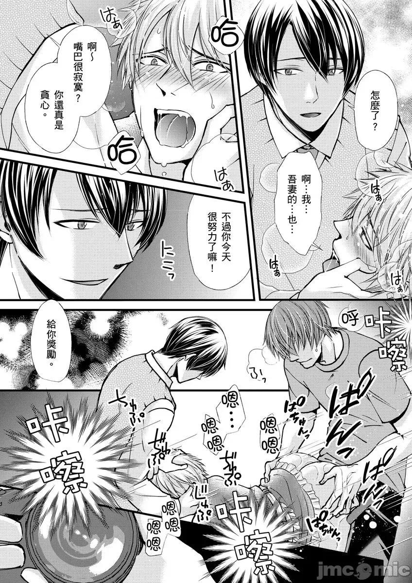 第1-6话 调教远比想像中更舒服～在他们的调教之下身体止不住高潮～Ch. 1-6  [无修正] [(不在中)] 支配されるのが俺の性～イキ狂うように躾けられたカラダ～ 第1-6话 [中国翻译] [DL版] 第100页
