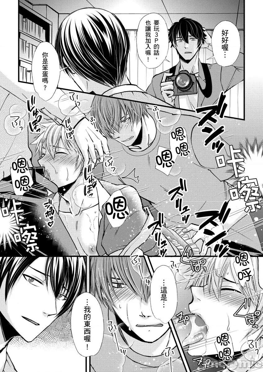 第1-6话 调教远比想像中更舒服～在他们的调教之下身体止不住高潮～Ch. 1-6  [无修正] [(不在中)] 支配されるのが俺の性～イキ狂うように躾けられたカラダ～ 第1-6话 [中国翻译] [DL版] 第101页