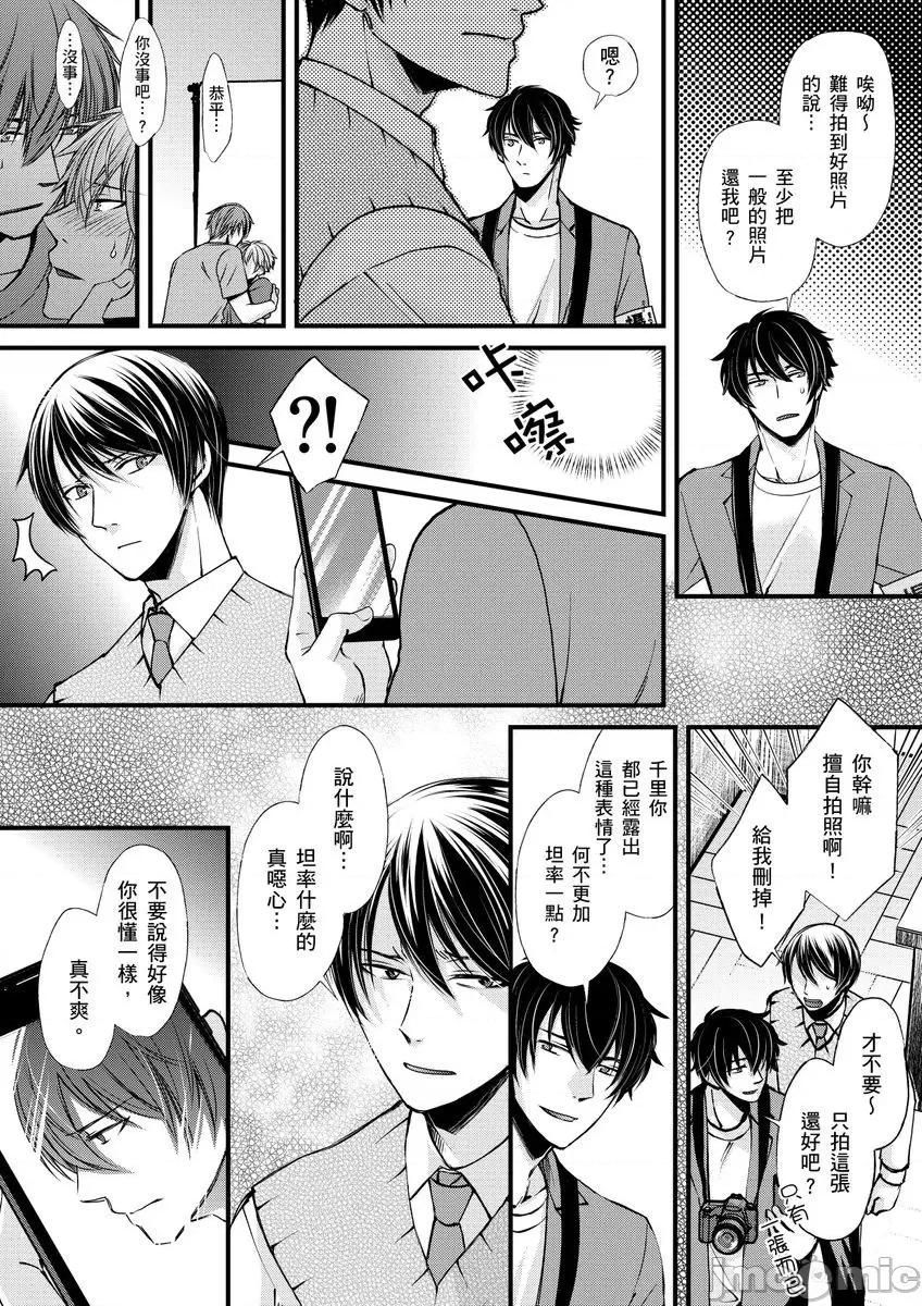 第1-6话 调教远比想像中更舒服～在他们的调教之下身体止不住高潮～Ch. 1-6  [无修正] [(不在中)] 支配されるのが俺の性～イキ狂うように躾けられたカラダ～ 第1-6话 [中国翻译] [DL版] 第106页