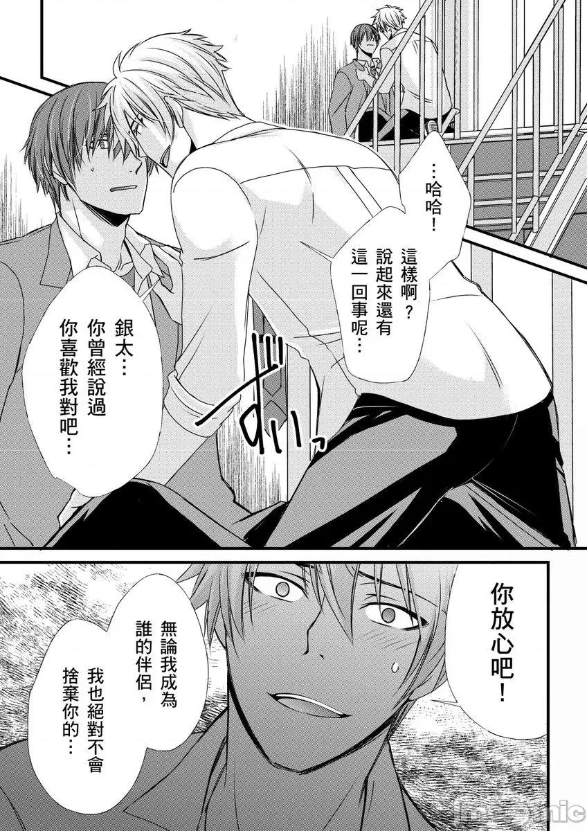 第1-6话 调教远比想像中更舒服～在他们的调教之下身体止不住高潮～Ch. 1-6  [无修正] [(不在中)] 支配されるのが俺の性～イキ狂うように躾けられたカラダ～ 第1-6话 [中国翻译] [DL版] 第132页
