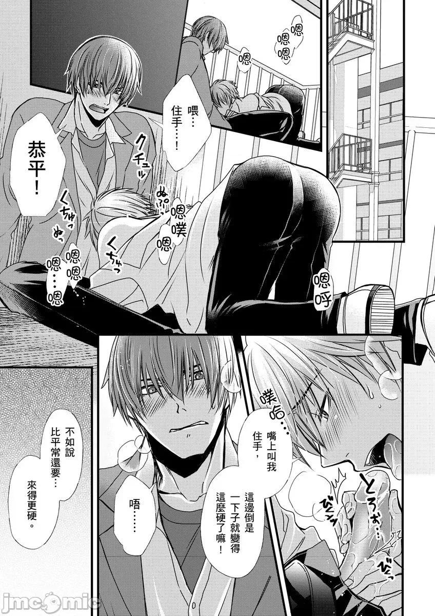 第1-6话 调教远比想像中更舒服～在他们的调教之下身体止不住高潮～Ch. 1-6  [无修正] [(不在中)] 支配されるのが俺の性～イキ狂うように躾けられたカラダ～ 第1-6话 [中国翻译] [DL版] 第137页