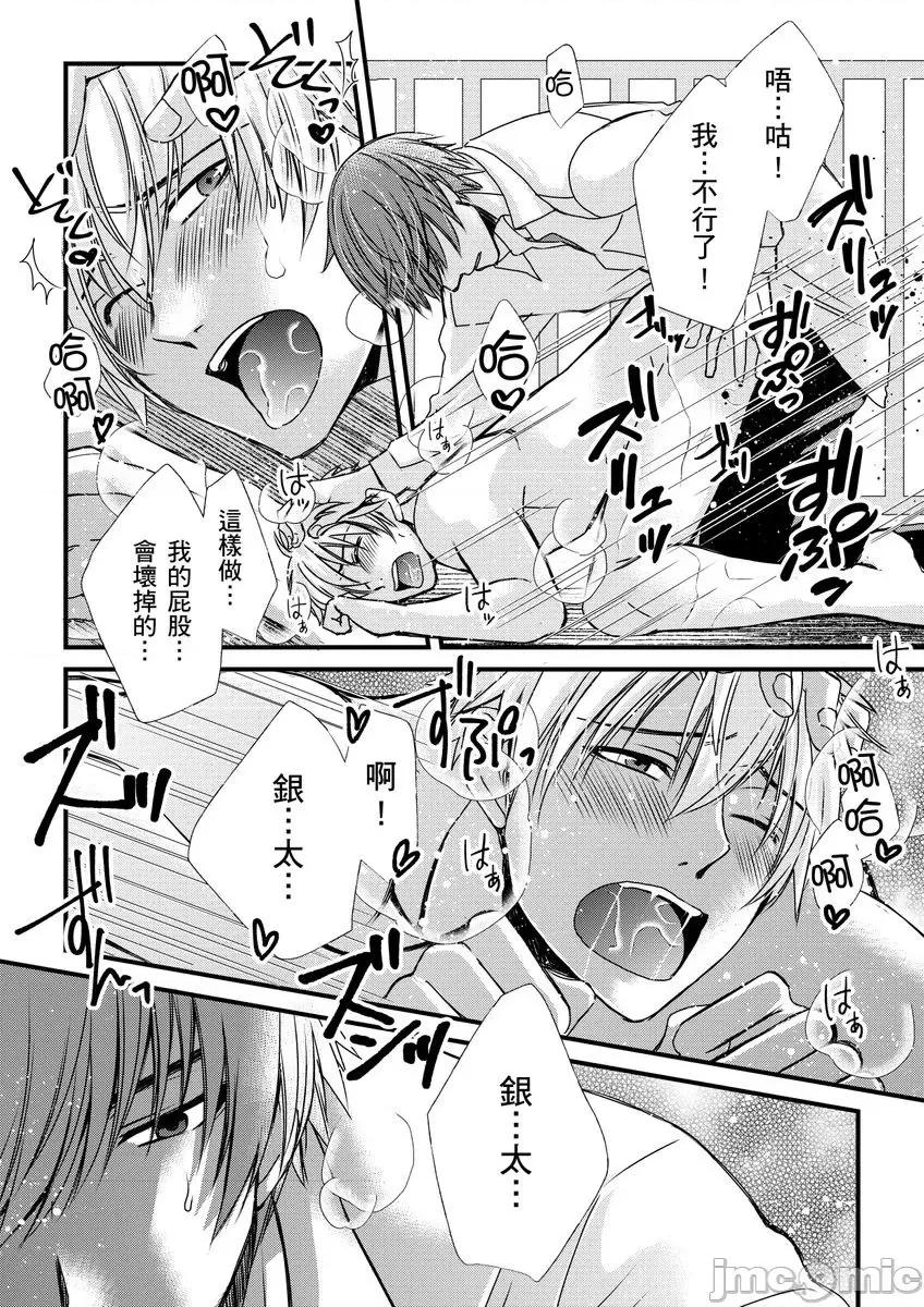 第1-6话 调教远比想像中更舒服～在他们的调教之下身体止不住高潮～Ch. 1-6  [无修正] [(不在中)] 支配されるのが俺の性～イキ狂うように躾けられたカラダ～ 第1-6话 [中国翻译] [DL版] 第146页