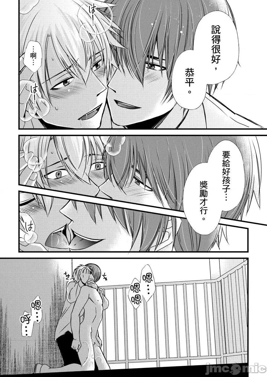 第1-6话 调教远比想像中更舒服～在他们的调教之下身体止不住高潮～Ch. 1-6  [无修正] [(不在中)] 支配されるのが俺の性～イキ狂うように躾けられたカラダ～ 第1-6话 [中国翻译] [DL版] 第148页
