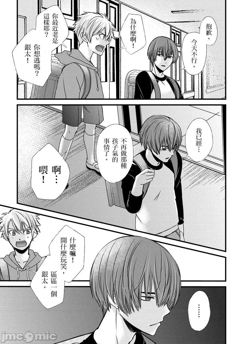 第1-6话 调教远比想像中更舒服～在他们的调教之下身体止不住高潮～Ch. 1-6  [无修正] [(不在中)] 支配されるのが俺の性～イキ狂うように躾けられたカラダ～ 第1-6话 [中国翻译] [DL版] 第155页