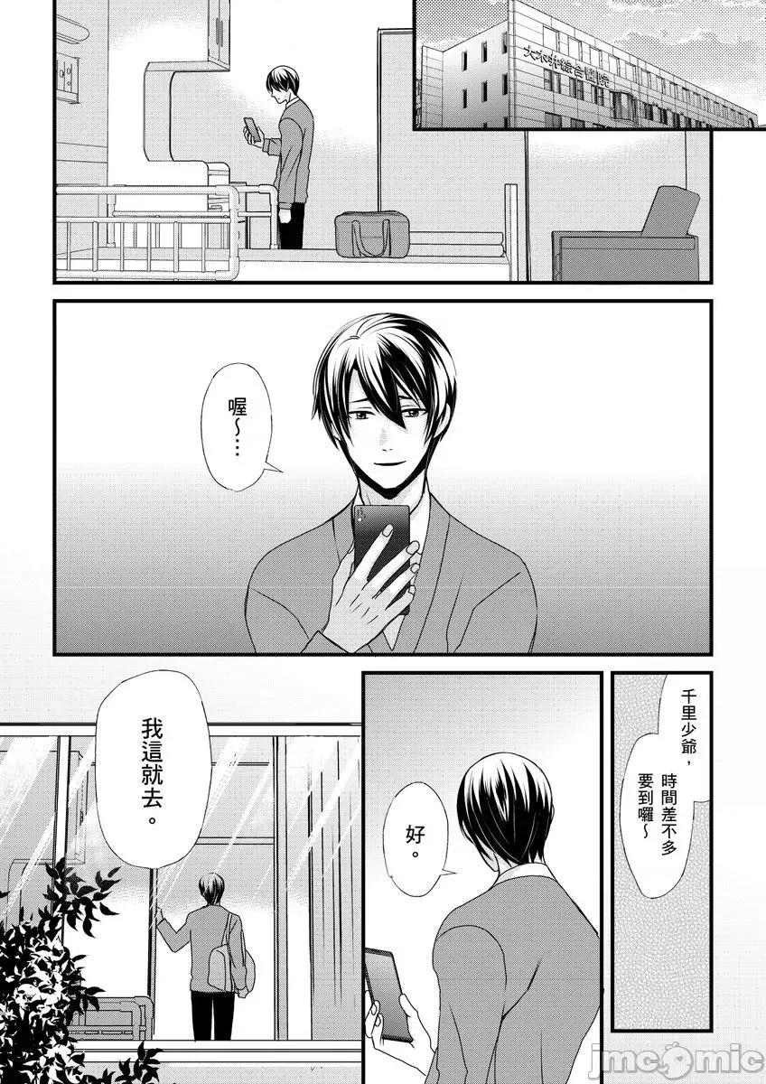 第1-6话 调教远比想像中更舒服～在他们的调教之下身体止不住高潮～Ch. 1-6  [无修正] [(不在中)] 支配されるのが俺の性～イキ狂うように躾けられたカラダ～ 第1-6话 [中国翻译] [DL版] 第160页