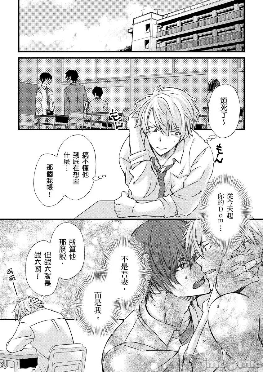 第1-6话 [不在中] 支配されるのが俺の性～イキ狂うように躾けられたカラダ～ 第7-8话 [中国翻译] [DL版] [无修正] 第3页
