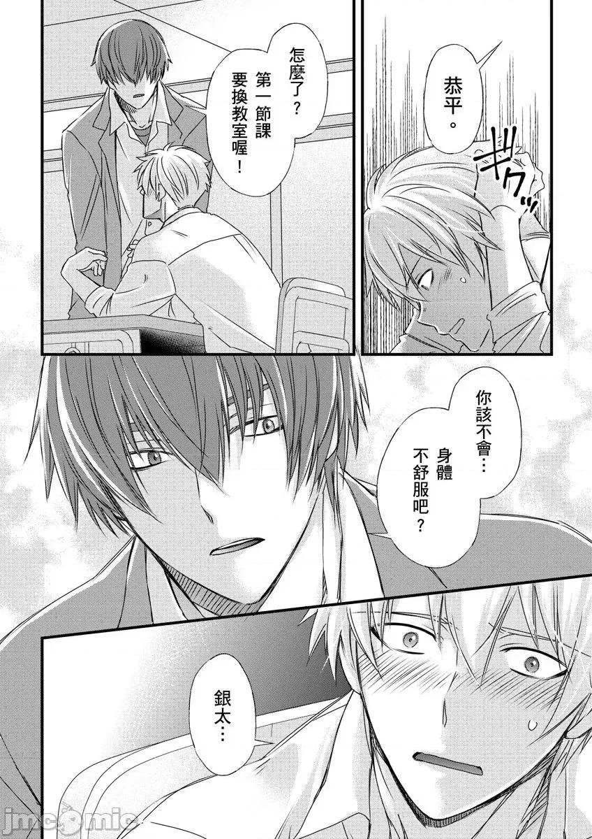 第1-6话 [不在中] 支配されるのが俺の性～イキ狂うように躾けられたカラダ～ 第7-8话 [中国翻译] [DL版] [无修正] 第4页