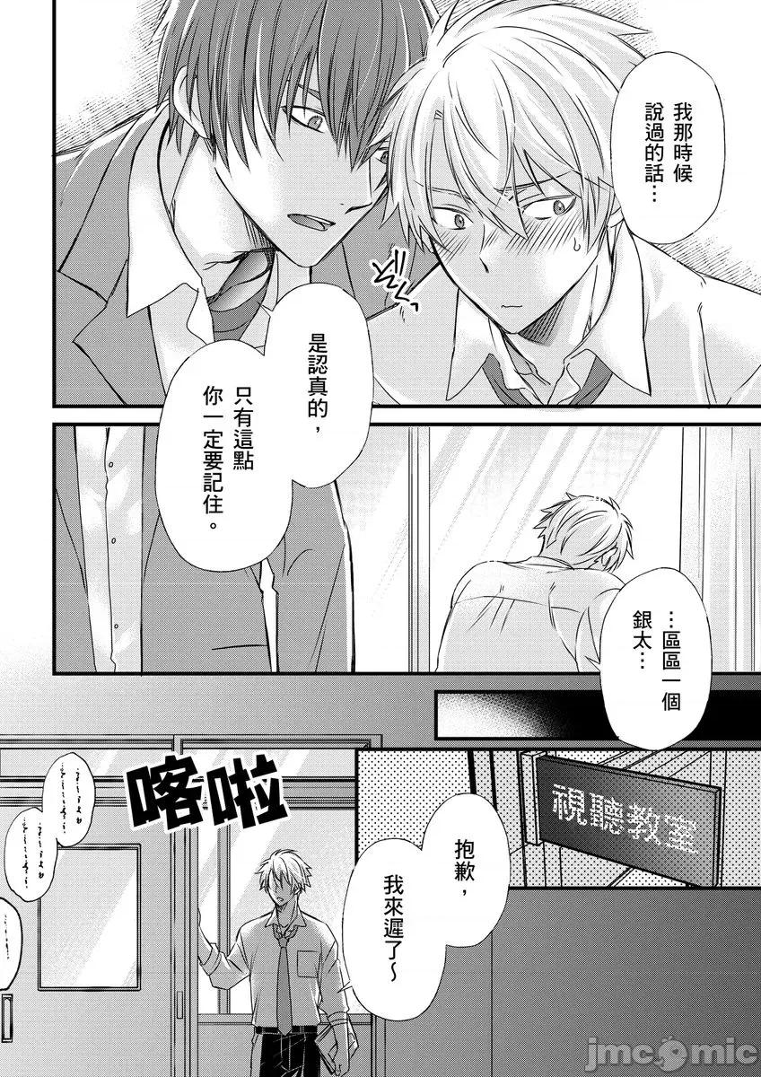 第1-6话 [不在中] 支配されるのが俺の性～イキ狂うように躾けられたカラダ～ 第7-8话 [中国翻译] [DL版] [无修正] 第6页