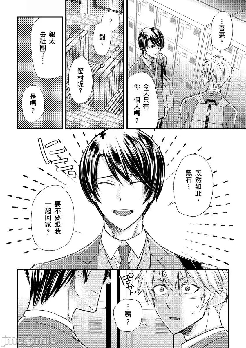 第1-6话 [不在中] 支配されるのが俺の性～イキ狂うように躾けられたカラダ～ 第7-8话 [中国翻译] [DL版] [无修正] 第10页