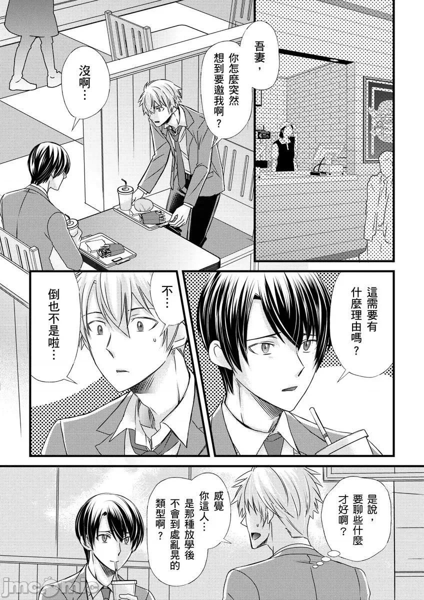 第1-6话 [不在中] 支配されるのが俺の性～イキ狂うように躾けられたカラダ～ 第7-8话 [中国翻译] [DL版] [无修正] 第11页
