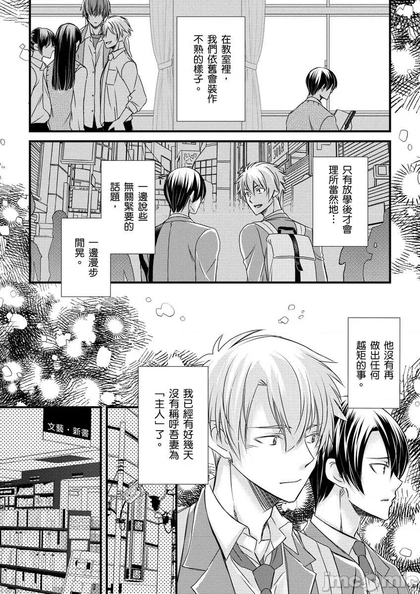 第1-6话 [不在中] 支配されるのが俺の性～イキ狂うように躾けられたカラダ～ 第7-8话 [中国翻译] [DL版] [无修正] 第13页