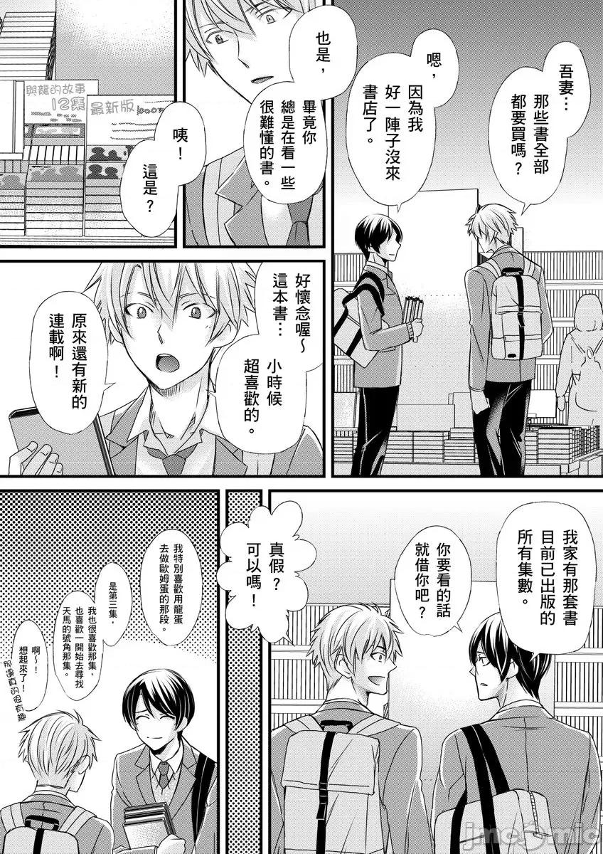 第1-6话 [不在中] 支配されるのが俺の性～イキ狂うように躾けられたカラダ～ 第7-8话 [中国翻译] [DL版] [无修正] 第14页
