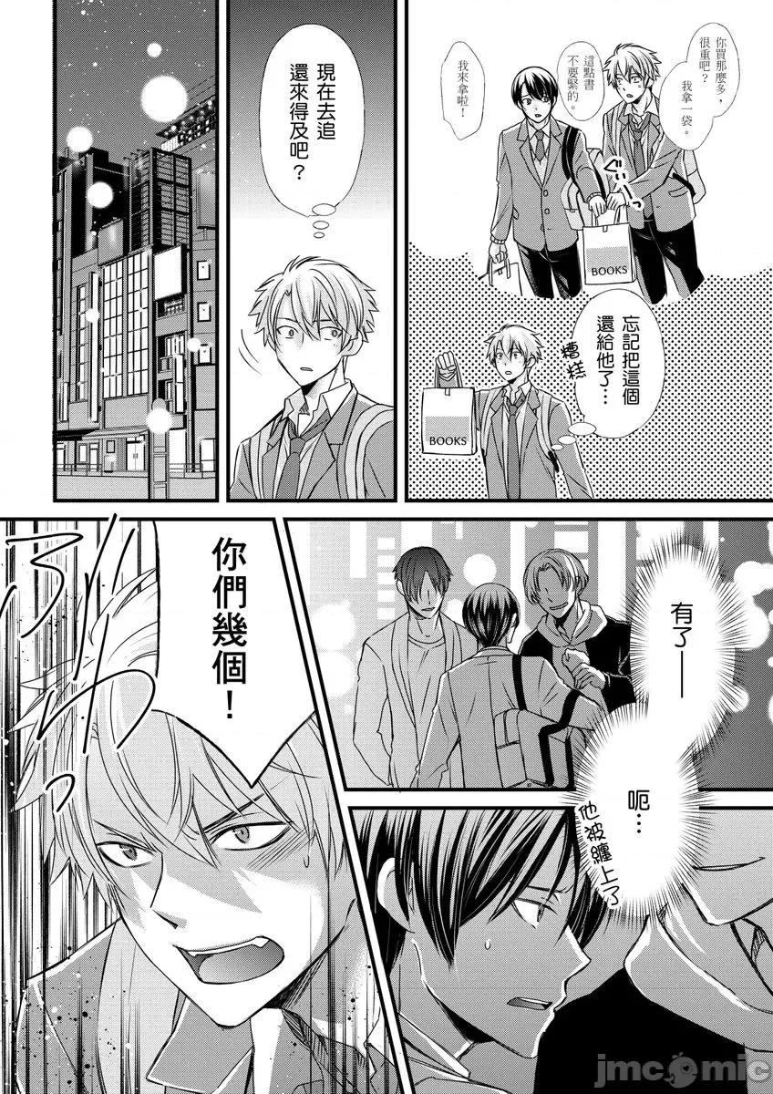 第1-6话 [不在中] 支配されるのが俺の性～イキ狂うように躾けられたカラダ～ 第7-8话 [中国翻译] [DL版] [无修正] 第16页
