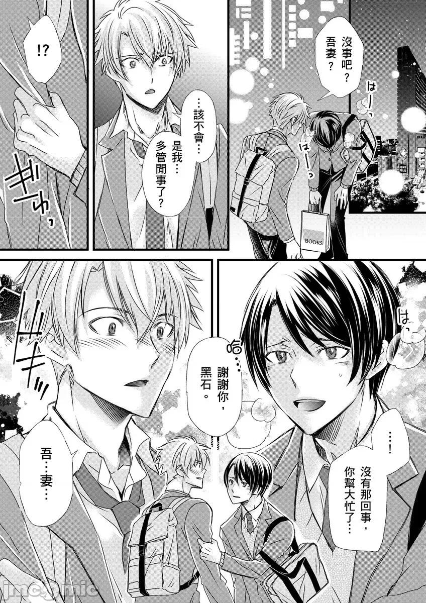 第1-6话 [不在中] 支配されるのが俺の性～イキ狂うように躾けられたカラダ～ 第7-8话 [中国翻译] [DL版] [无修正] 第18页