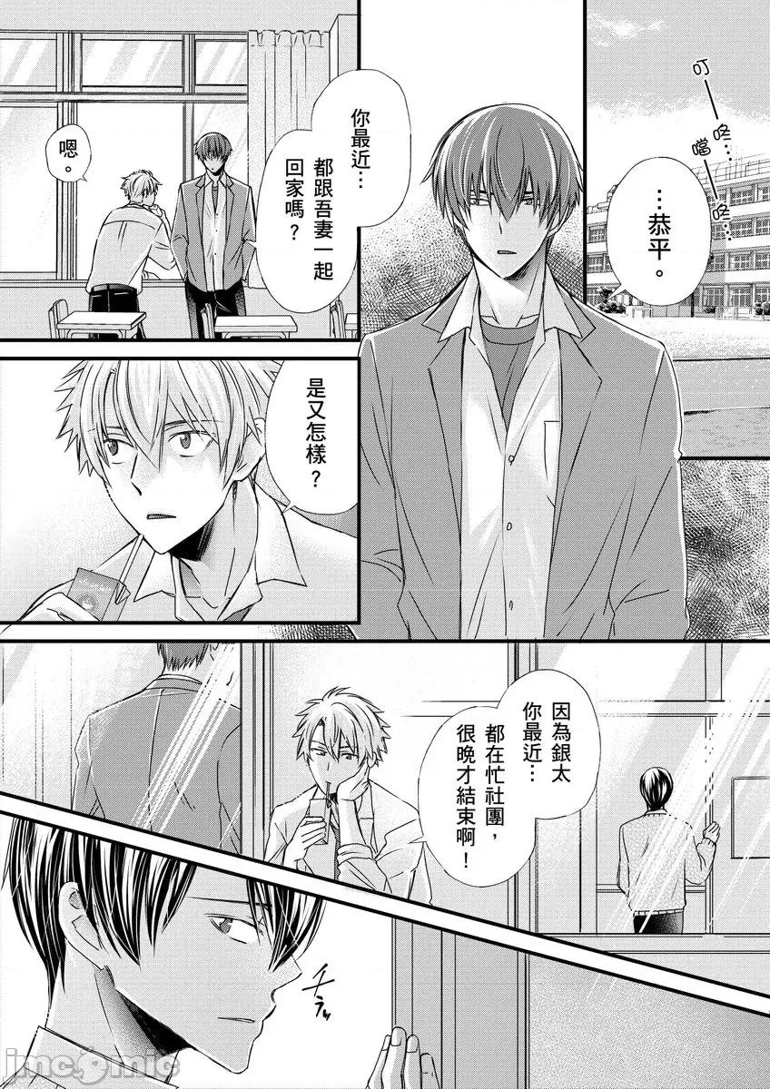 第1-6话 [不在中] 支配されるのが俺の性～イキ狂うように躾けられたカラダ～ 第7-8话 [中国翻译] [DL版] [无修正] 第19页
