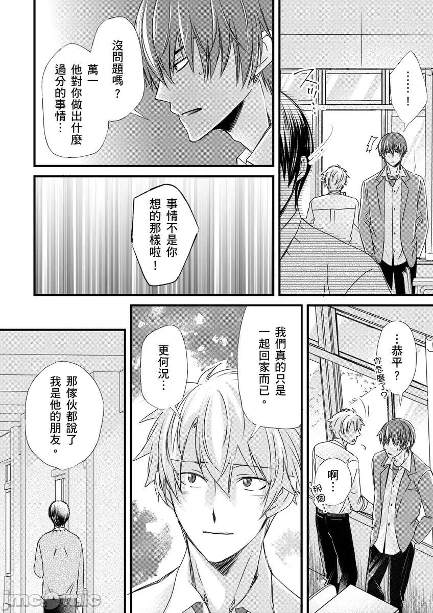 第1-6话 [不在中] 支配されるのが俺の性～イキ狂うように躾けられたカラダ～ 第7-8话 [中国翻译] [DL版] [无修正] 第20页