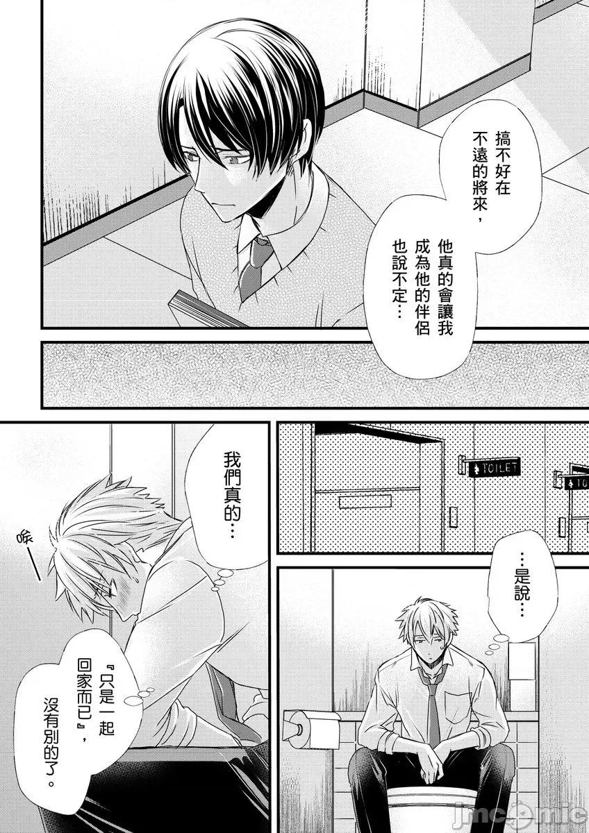 第1-6话 [不在中] 支配されるのが俺の性～イキ狂うように躾けられたカラダ～ 第7-8话 [中国翻译] [DL版] [无修正] 第21页