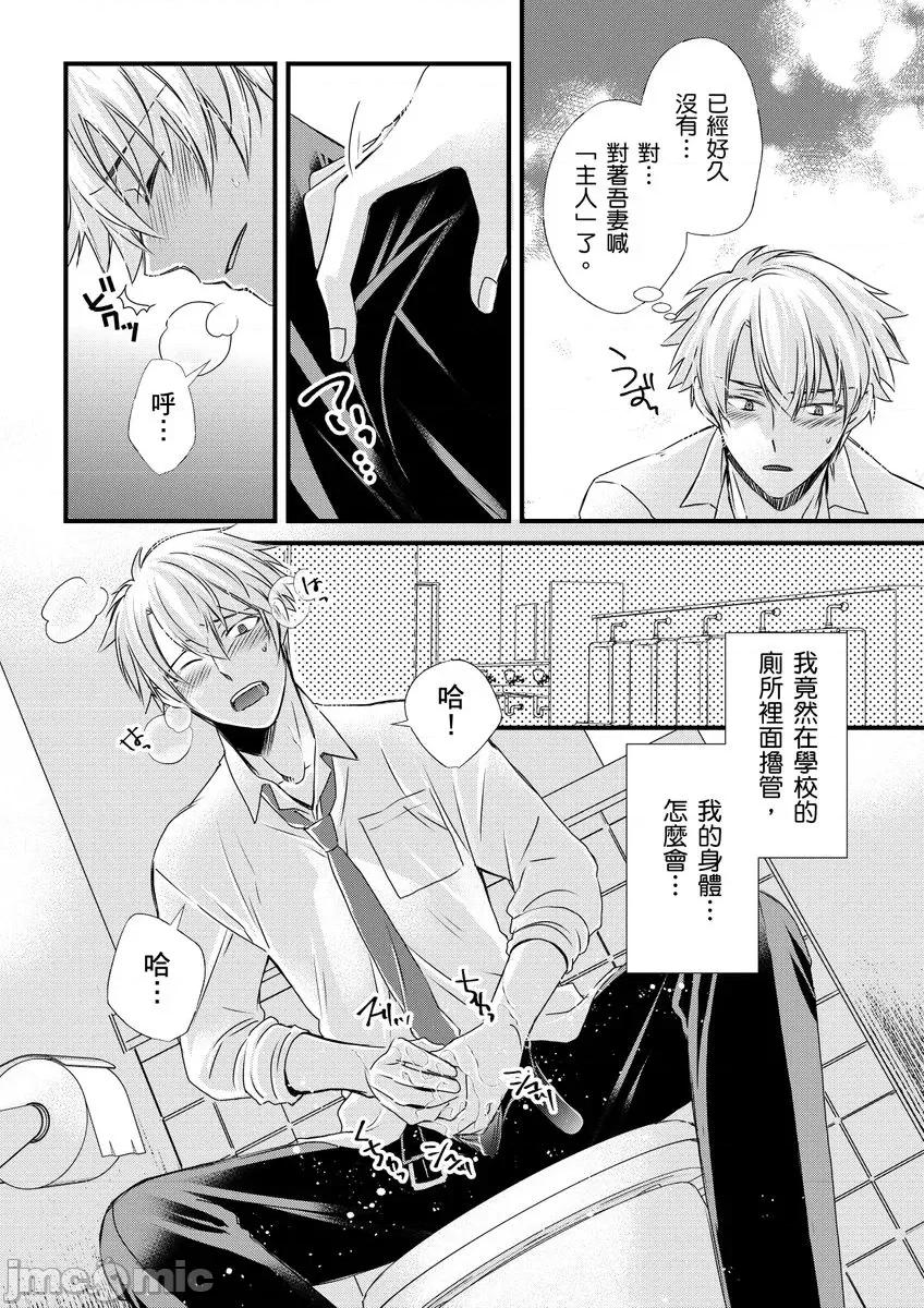 第1-6话 [不在中] 支配されるのが俺の性～イキ狂うように躾けられたカラダ～ 第7-8话 [中国翻译] [DL版] [无修正] 第22页