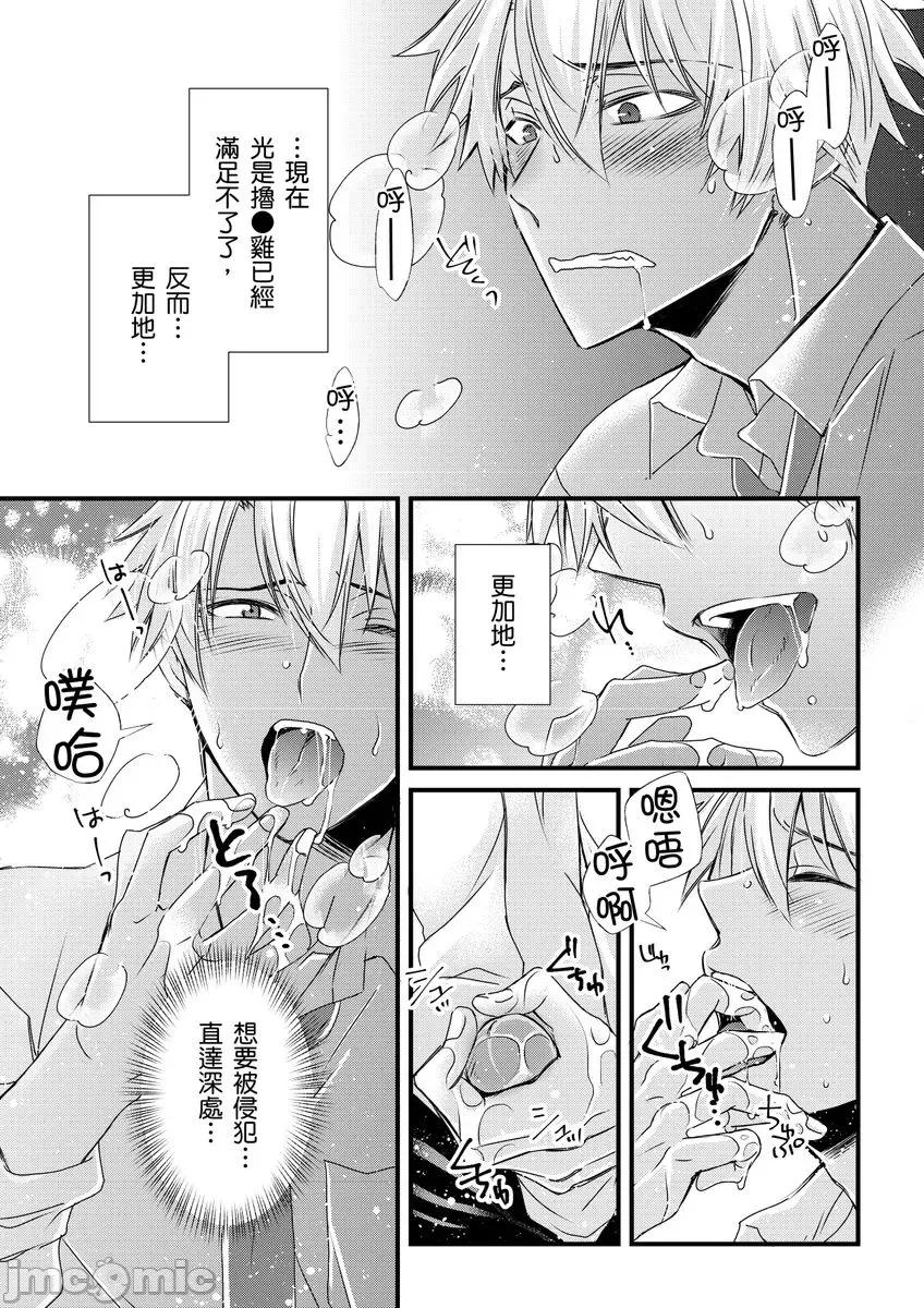 第1-6话 [不在中] 支配されるのが俺の性～イキ狂うように躾けられたカラダ～ 第7-8话 [中国翻译] [DL版] [无修正] 第23页