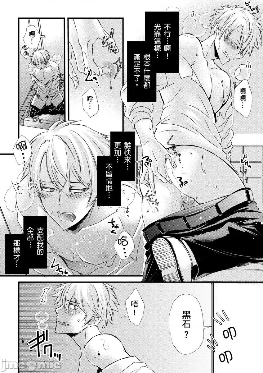 第1-6话 [不在中] 支配されるのが俺の性～イキ狂うように躾けられたカラダ～ 第7-8话 [中国翻译] [DL版] [无修正] 第24页