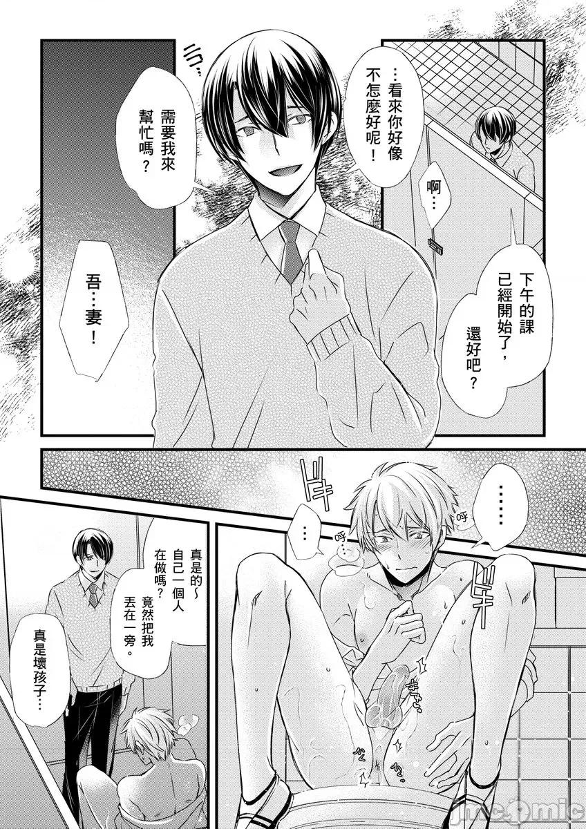 第1-6话 [不在中] 支配されるのが俺の性～イキ狂うように躾けられたカラダ～ 第7-8话 [中国翻译] [DL版] [无修正] 第25页