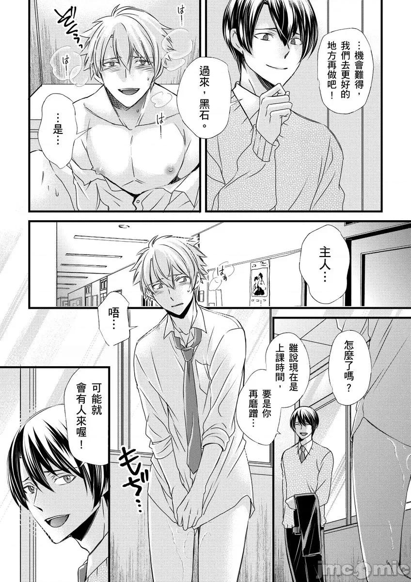 第1-6话 [不在中] 支配されるのが俺の性～イキ狂うように躾けられたカラダ～ 第7-8话 [中国翻译] [DL版] [无修正] 第26页