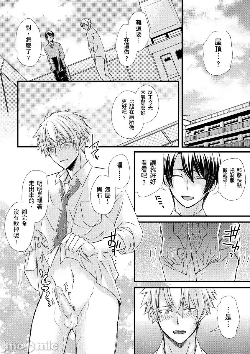 第1-6话 [不在中] 支配されるのが俺の性～イキ狂うように躾けられたカラダ～ 第7-8话 [中国翻译] [DL版] [无修正] 第30页