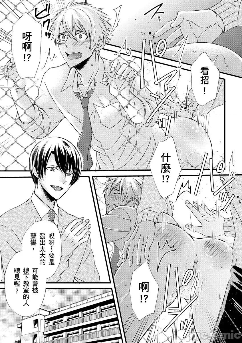 第1-6话 [不在中] 支配されるのが俺の性～イキ狂うように躾けられたカラダ～ 第7-8话 [中国翻译] [DL版] [无修正] 第32页