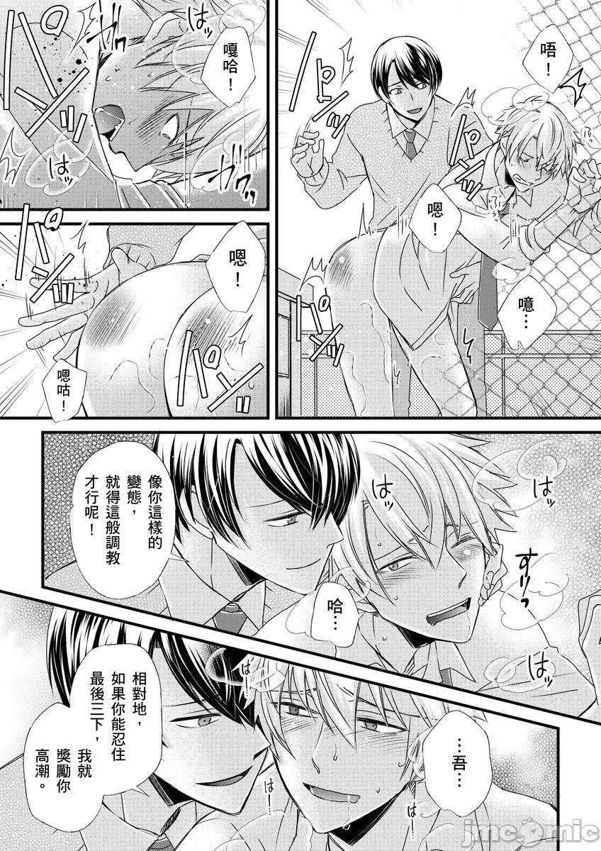 第1-6话 [不在中] 支配されるのが俺の性～イキ狂うように躾けられたカラダ～ 第7-8话 [中国翻译] [DL版] [无修正] 第33页