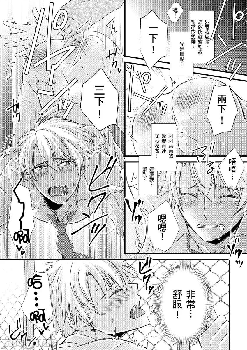 第1-6话 [不在中] 支配されるのが俺の性～イキ狂うように躾けられたカラダ～ 第7-8话 [中国翻译] [DL版] [无修正] 第34页