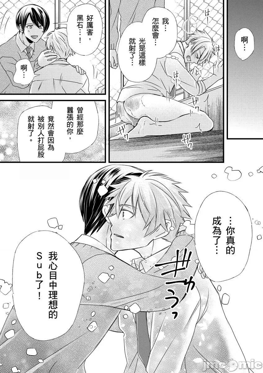 第1-6话 [不在中] 支配されるのが俺の性～イキ狂うように躾けられたカラダ～ 第7-8话 [中国翻译] [DL版] [无修正] 第35页
