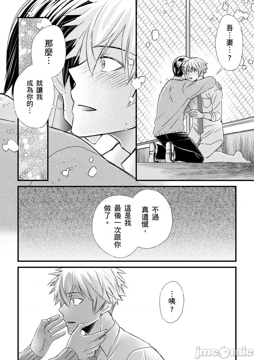 第1-6话 [不在中] 支配されるのが俺の性～イキ狂うように躾けられたカラダ～ 第7-8话 [中国翻译] [DL版] [无修正] 第36页
