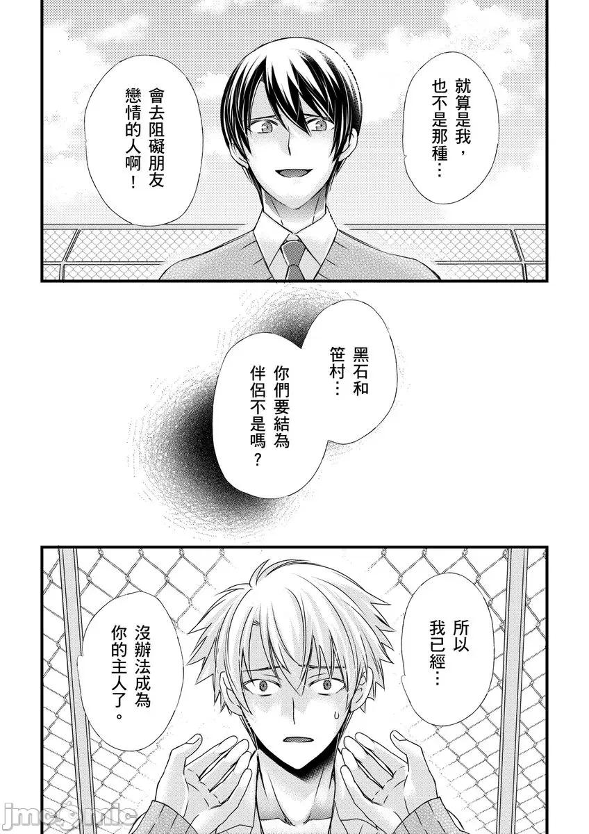 第1-6话 [不在中] 支配されるのが俺の性～イキ狂うように躾けられたカラダ～ 第7-8话 [中国翻译] [DL版] [无修正] 第37页