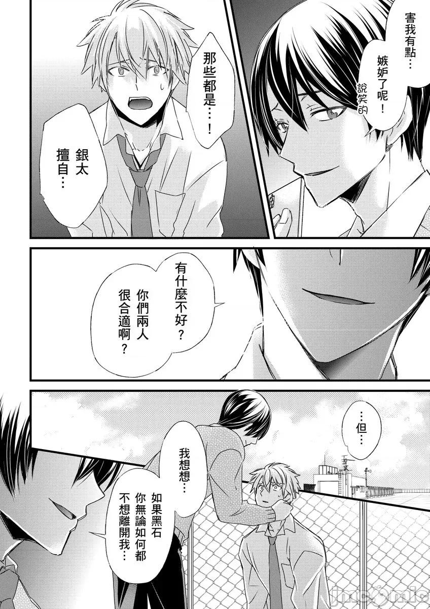 第1-6话 [不在中] 支配されるのが俺の性～イキ狂うように躾けられたカラダ～ 第7-8话 [中国翻译] [DL版] [无修正] 第39页