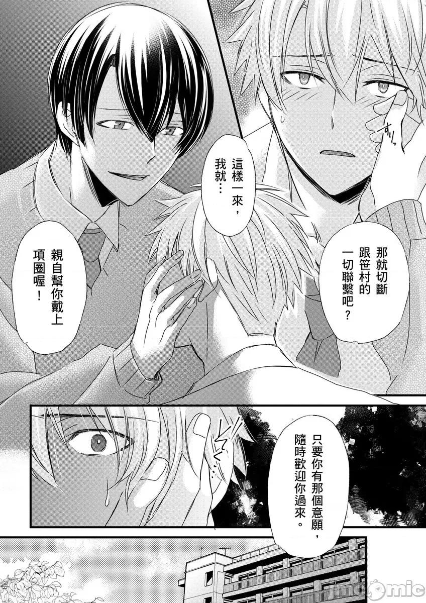 第1-6话 [不在中] 支配されるのが俺の性～イキ狂うように躾けられたカラダ～ 第7-8话 [中国翻译] [DL版] [无修正] 第40页