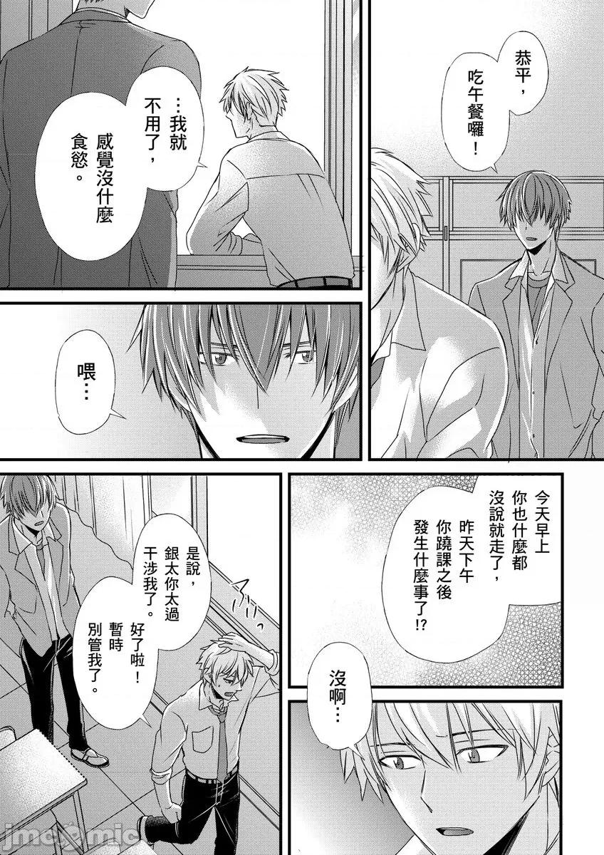 第1-6话 [不在中] 支配されるのが俺の性～イキ狂うように躾けられたカラダ～ 第7-8话 [中国翻译] [DL版] [无修正] 第41页