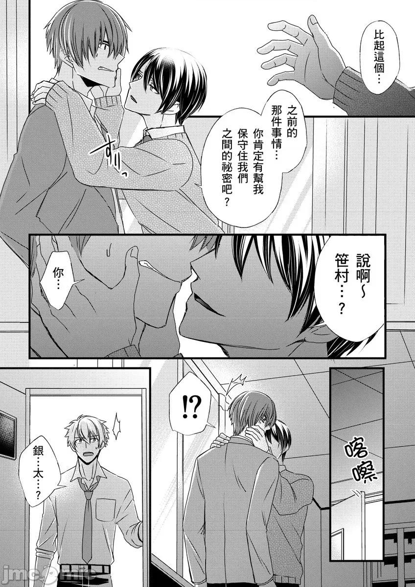 第1-6话 [不在中] 支配されるのが俺の性～イキ狂うように躾けられたカラダ～ 第7-8话 [中国翻译] [DL版] [无修正] 第43页