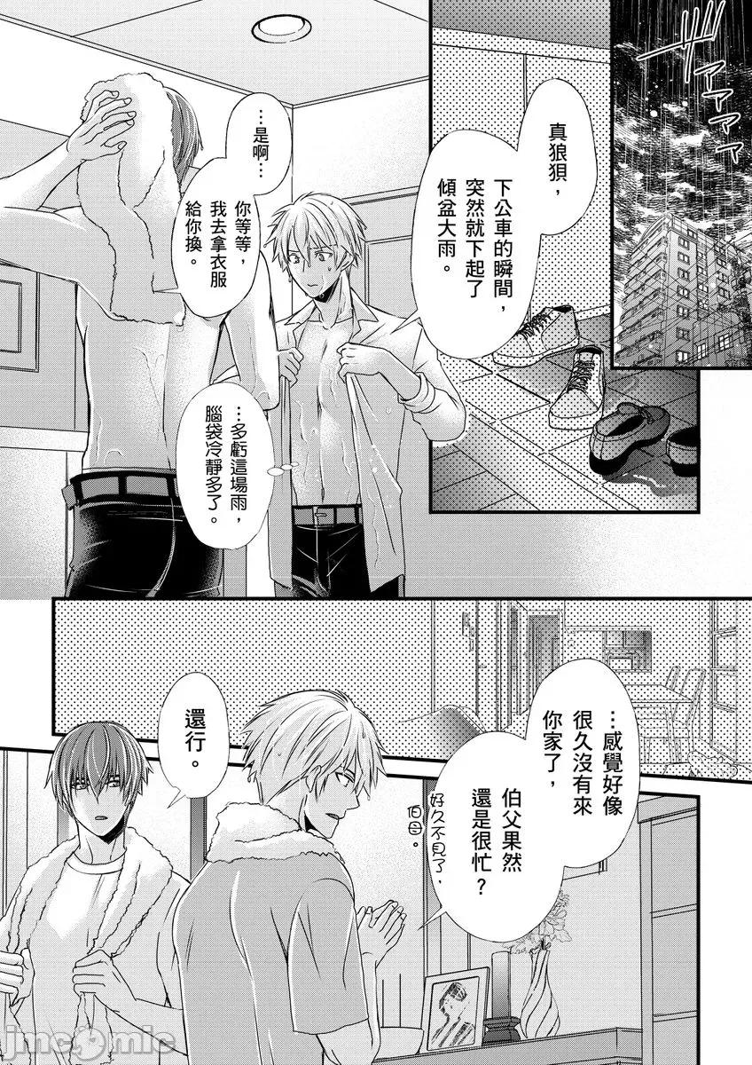 第1-6话 [不在中] 支配されるのが俺の性～イキ狂うように躾けられたカラダ～ 第7-8话 [中国翻译] [DL版] [无修正] 第47页