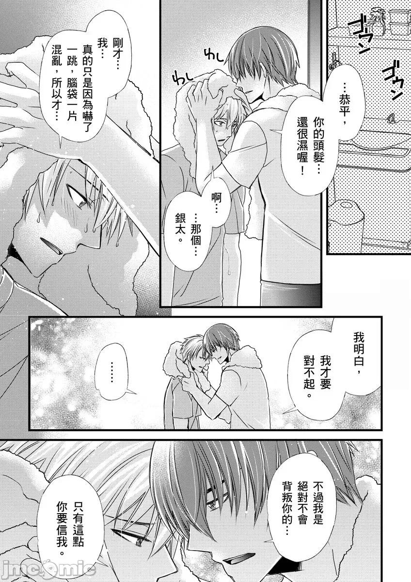第1-6话 [不在中] 支配されるのが俺の性～イキ狂うように躾けられたカラダ～ 第7-8话 [中国翻译] [DL版] [无修正] 第48页