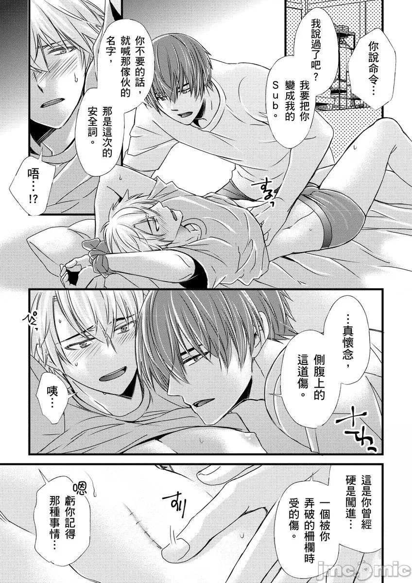 第1-6话 [不在中] 支配されるのが俺の性～イキ狂うように躾けられたカラダ～ 第7-8话 [中国翻译] [DL版] [无修正] 第50页