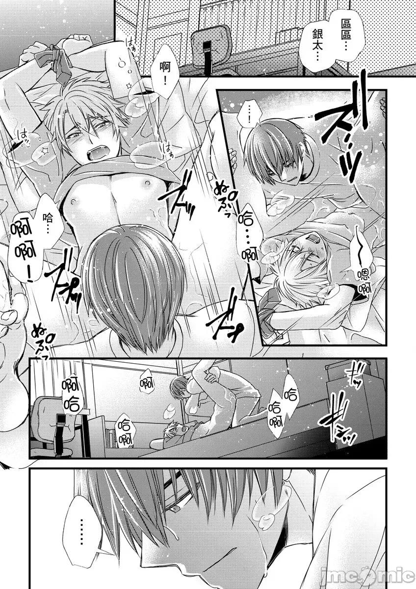 第1-6话 [不在中] 支配されるのが俺の性～イキ狂うように躾けられたカラダ～ 第7-8话 [中国翻译] [DL版] [无修正] 第52页