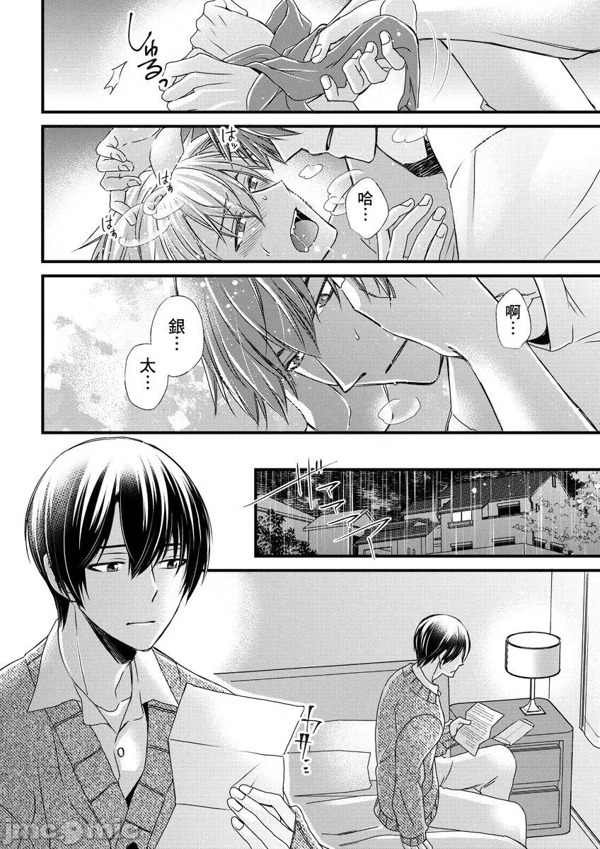 第1-6话 [不在中] 支配されるのが俺の性～イキ狂うように躾けられたカラダ～ 第7-8话 [中国翻译] [DL版] [无修正] 第53页