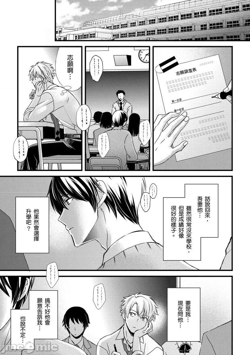 第1-6话 [不在中] 支配されるのが俺の性～イキ狂うように躾けられたカラダ～ 第9话 [中国翻译] [DL版] [无修正] 第3页