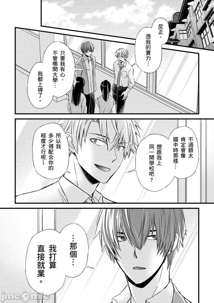 第1-6话 [不在中] 支配されるのが俺の性～イキ狂うように躾けられたカラダ～ 第9话 [中国翻译] [DL版] [无修正] 第4页