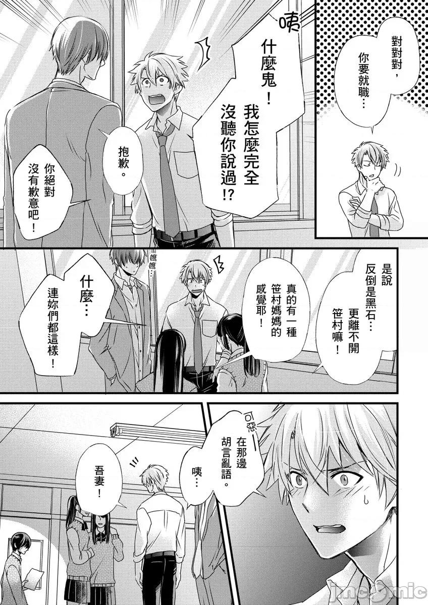 第1-6话 [不在中] 支配されるのが俺の性～イキ狂うように躾けられたカラダ～ 第9话 [中国翻译] [DL版] [无修正] 第5页